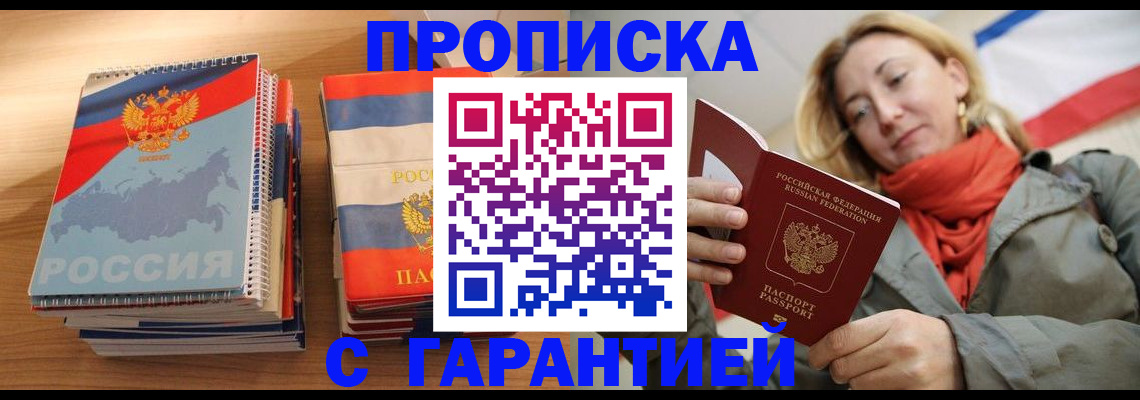 прописка для кредита в Улан-Удэ