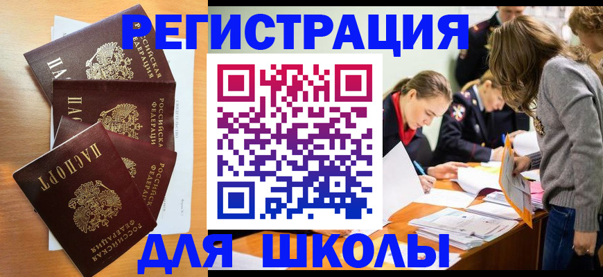 прописка 2025 в Улан-Удэ