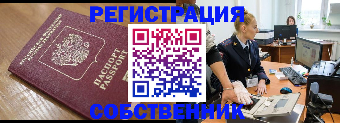 временная прописка в Улан-Удэ