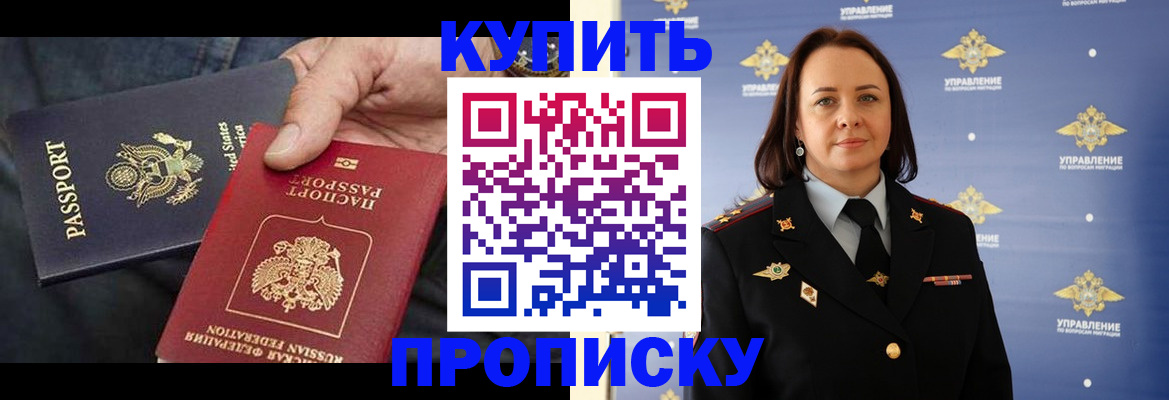 временная регистрация в Улан-Удэ