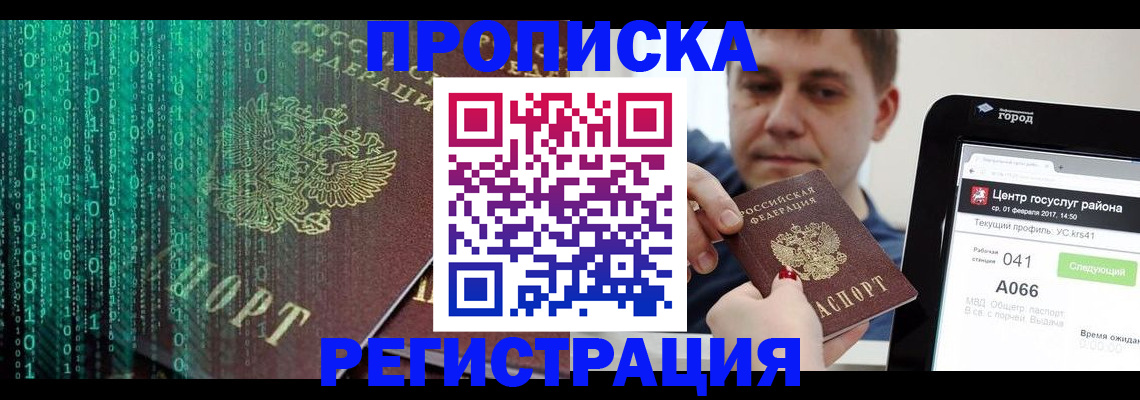 прописка гарантия в Улан-Удэ