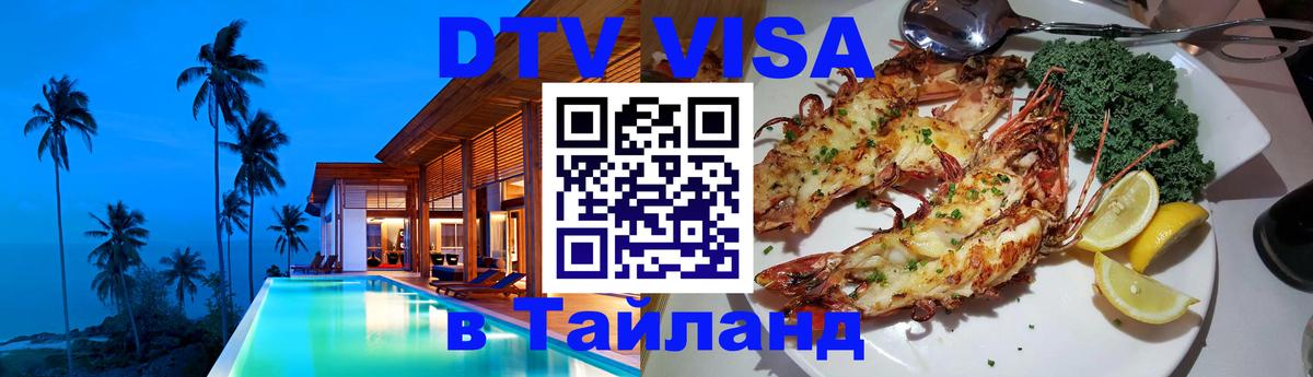 Оформление DTV визы под ключ: стоимость и тарифы, только загранпаспорт - Улан-Удэ  20.11.2025 